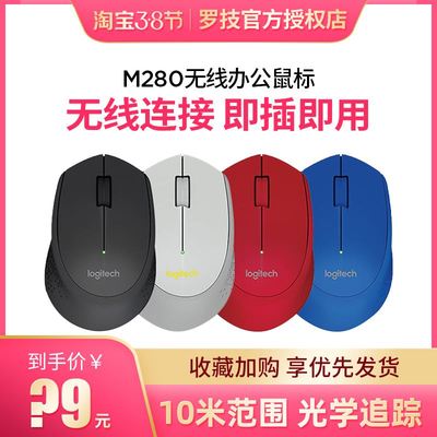 罗技M280无线鼠标台式游戏笔记本家用智能办公鼠标便携 M330拆包