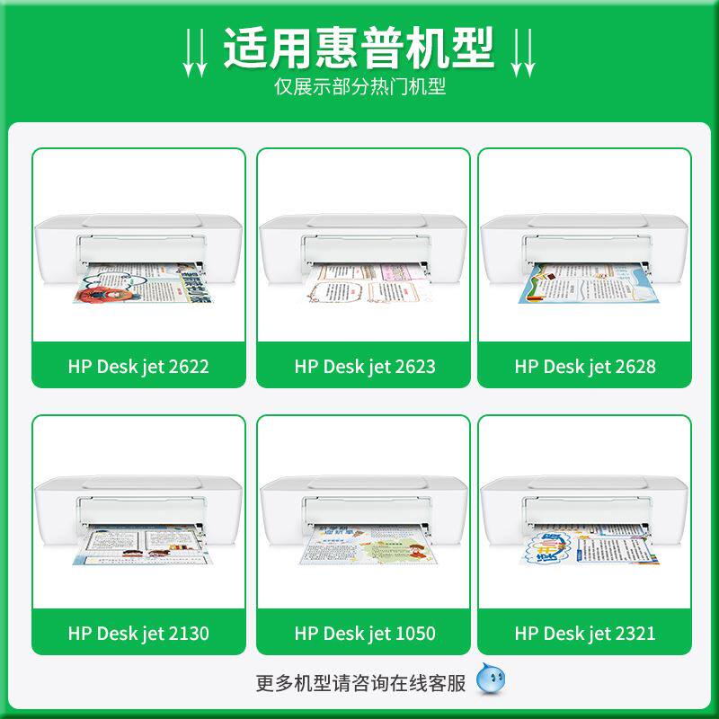 【顺丰】适用惠普678墨水802hp2622 deskjet2623 2628 2130 1050