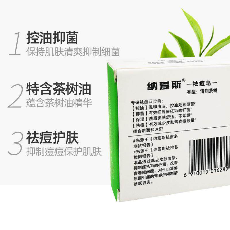 纳爱斯祛痘皂女男杀菌全身控油抑菌含茶树油深层清洁洗脸香皂正品