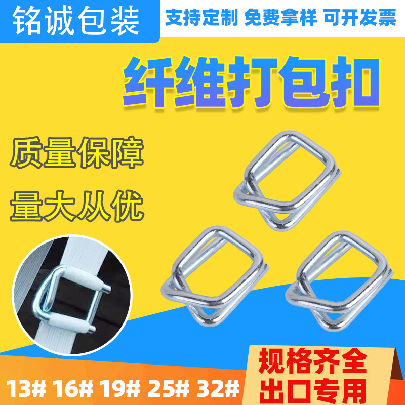 13 16 19 25 32mm纤维编织带打包扣 高强度加厚钢丝铁丝扣回形扣
