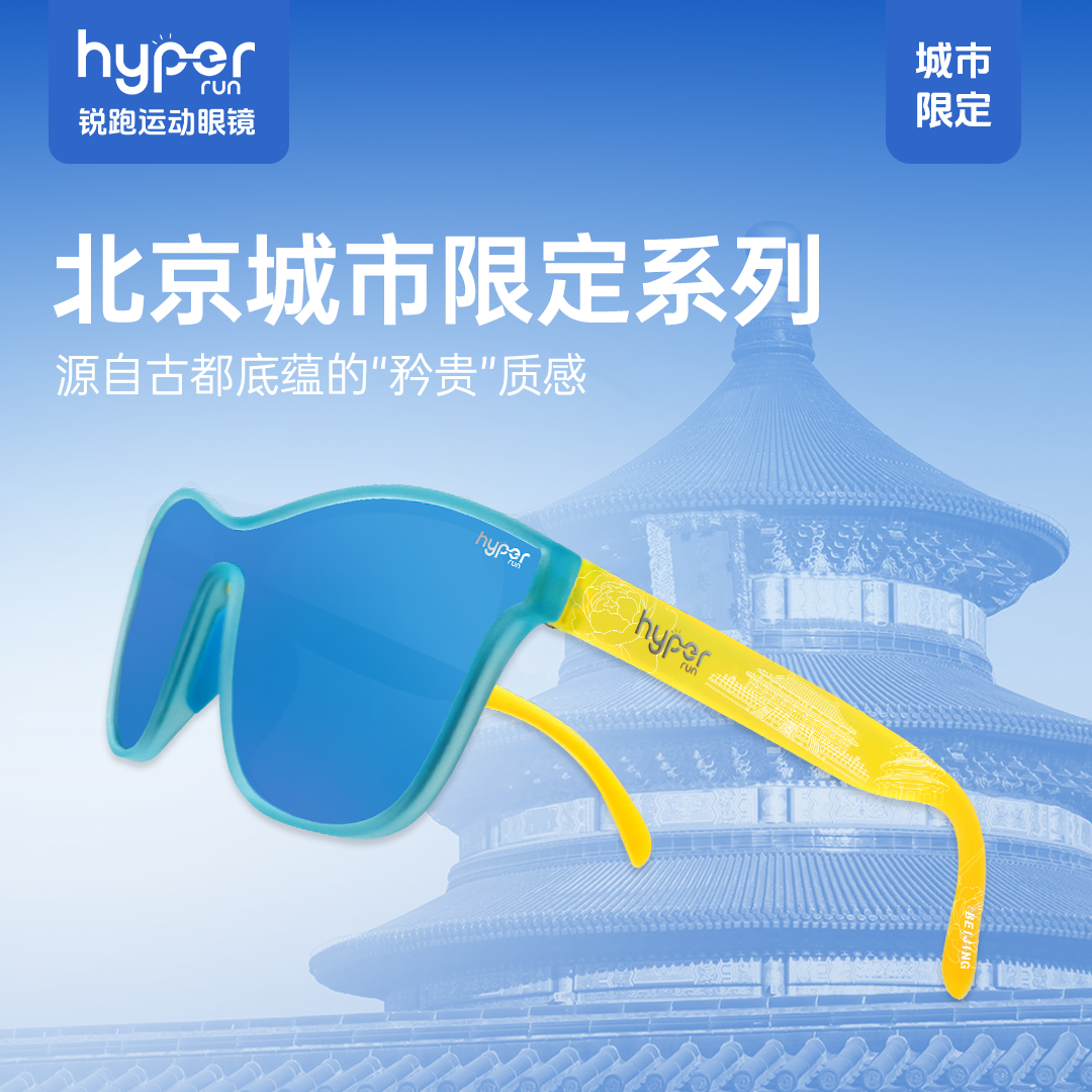 北京城市限定马拉松眼镜越野时尚防紫外偏光墨镜