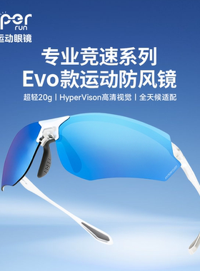 锐跑Evo款运动防风镜专业竞速感光变色高清马拉松骑行百搭出片