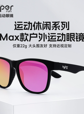 锐跑Max款户外运动休闲马拉松超轻大头围日夜两用变色偏光墨镜