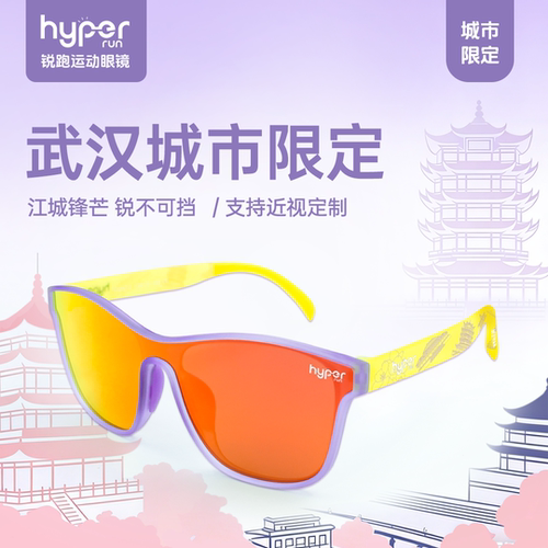 锐跑武汉城市限定二代马拉松运动眼镜专业防紫外线偏光镜