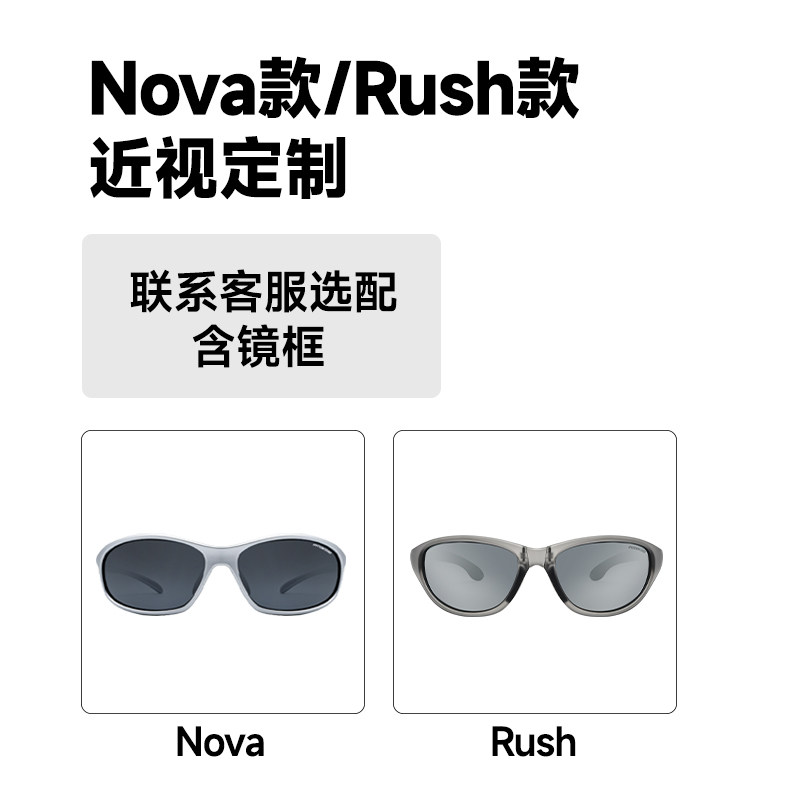 锐跑Nova/Rush运动休闲款定制近视镜片专用链接（含镜框）