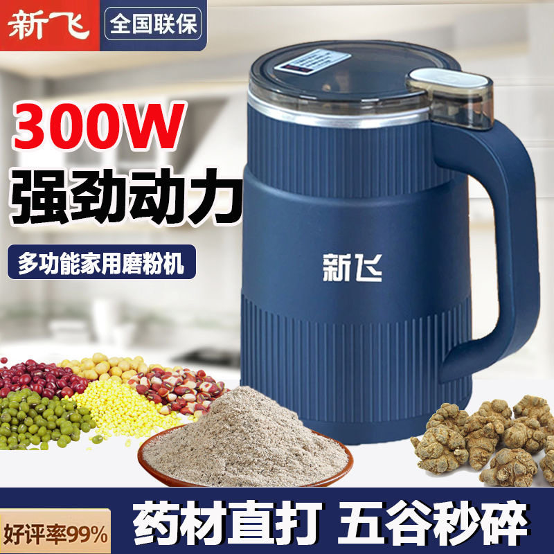 新飞小型家用多功能研磨机超细干