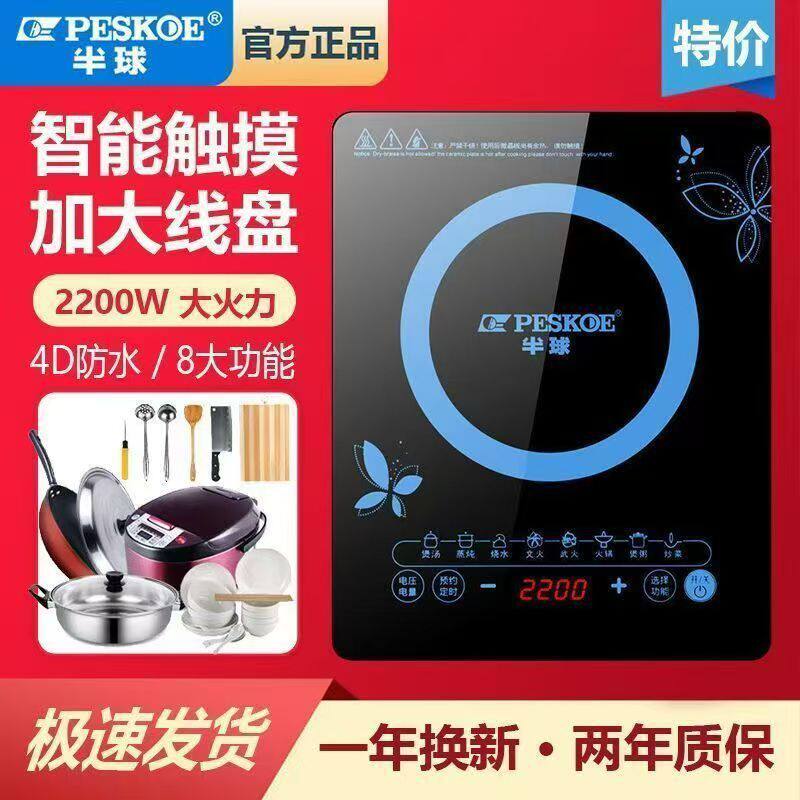 半球电磁炉家用2200W智能省电大功率炒菜火锅一体套装电饭煲菜刀