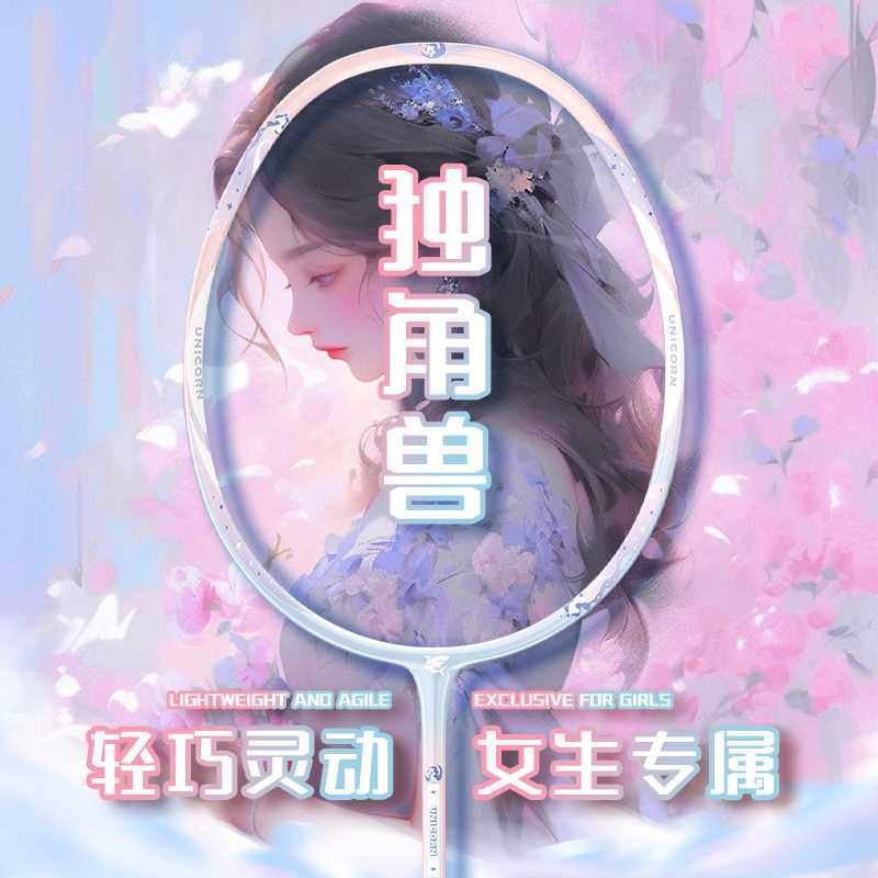鲨跃mbfish羽毛球拍全碳素纤维超轻耐打女生专用单双拍套装独角兽
