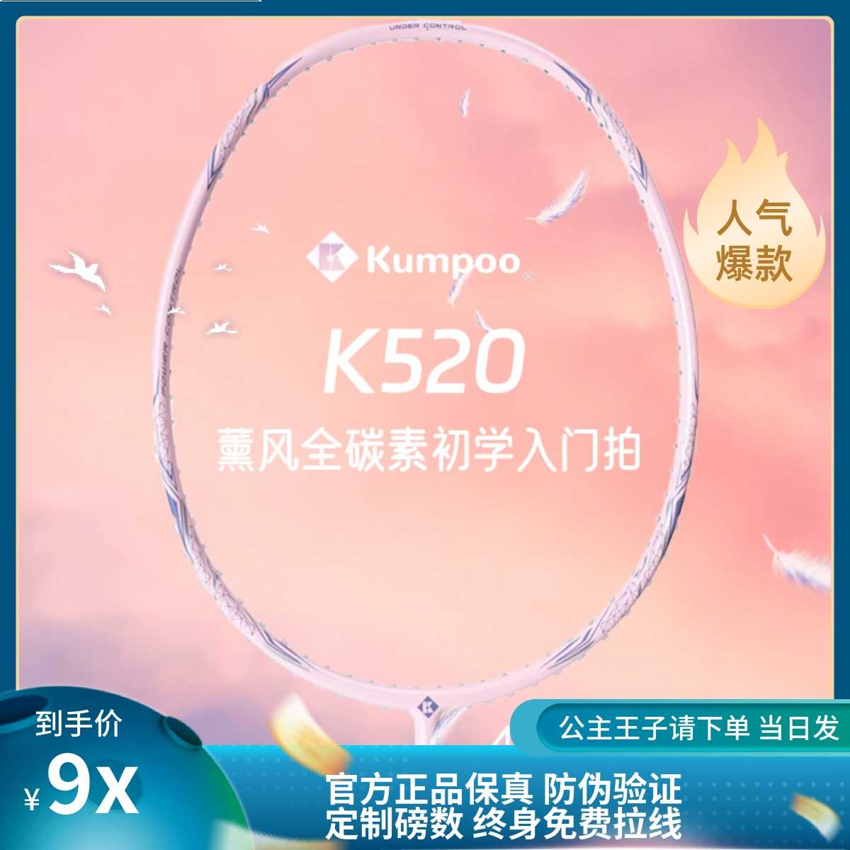 薰风K520羽毛球拍超轻K520pro全碳素纤维均衡攻防之刃正品单双拍