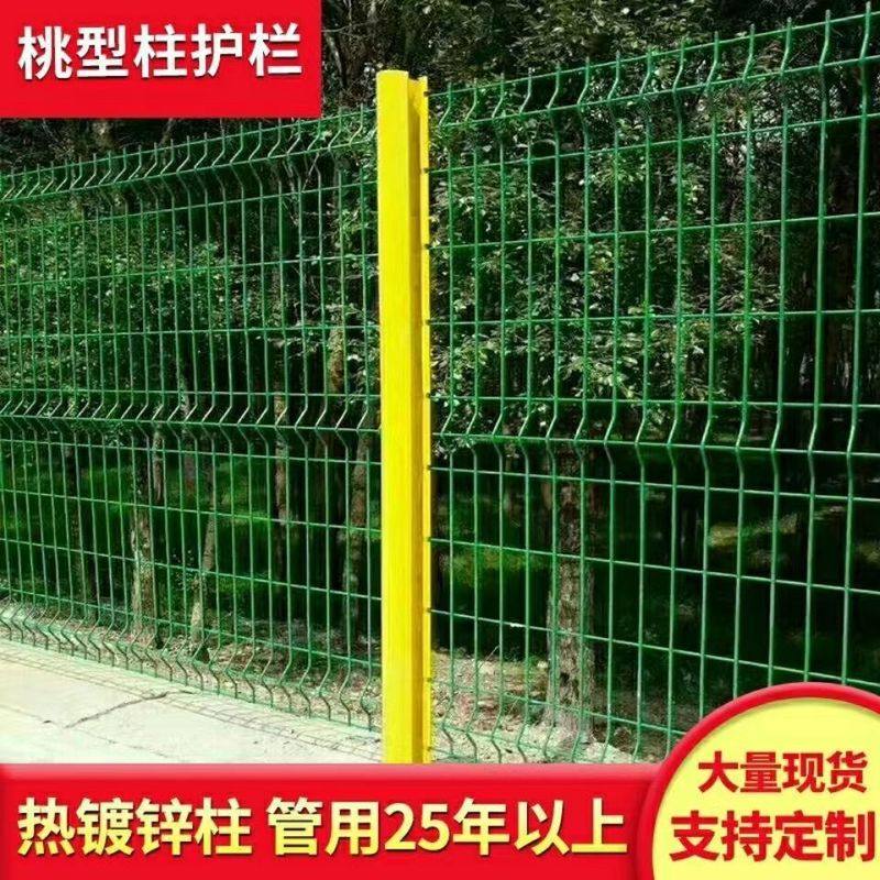 桃型柱护栏网铁丝网加硬款户外围栏网工厂小区庭院学校公园防护网