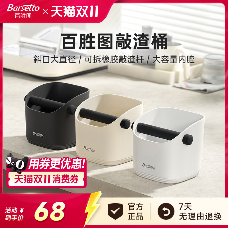 Barsetto/百胜图咖啡敲渣桶家用意式咖啡机配套器具收纳