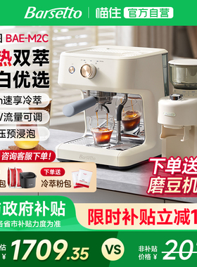 Barsetto/百胜图M2C冷萃咖啡机家用半自动小型意式浓缩萃取打奶泡