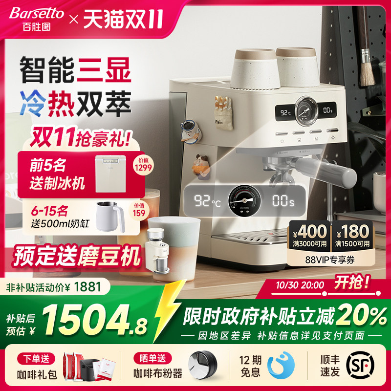 [礼物]Barsetto/百胜图M1C咖啡机小型家用半自动冷萃意式蒸汽打奶