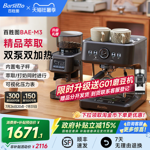 [礼物]Barsetto/百胜图BAE-M3咖啡机家用半自动小型意式带电子秤