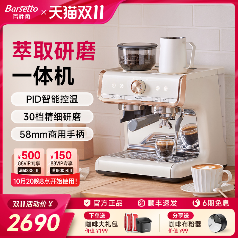 百胜图01咖啡机研磨一体商用