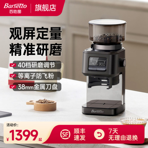 Barsetto/百胜图G01电动专业咖啡磨豆机家商用小型意式手冲研磨