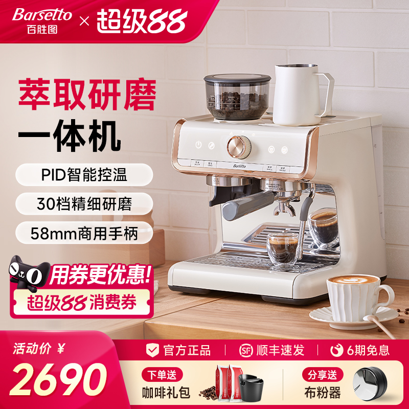 百胜图01咖啡机研磨一体商用