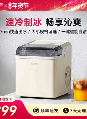 Barsetto/百胜图制冰机家用寝室全自动小型商用子弹头冰块一体机