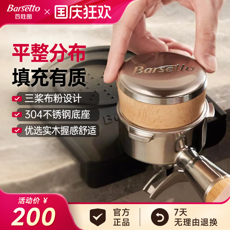 【新品】Barsetto/百胜图58mm布粉器不锈钢榉木胡桃木咖啡机配套