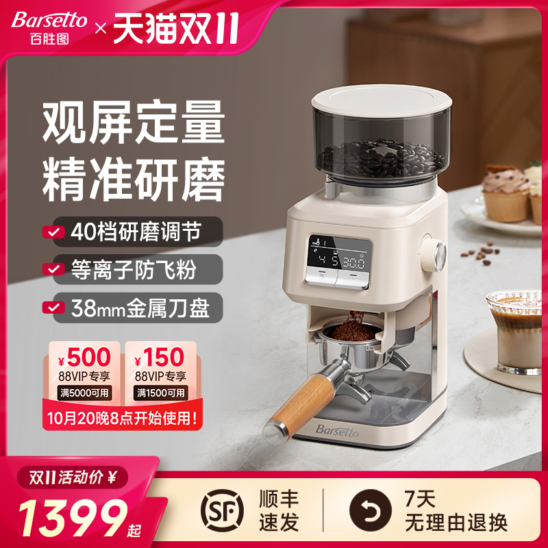 Barsetto/百胜图G01S电动专业咖啡磨豆机家商用小型意式手冲研磨