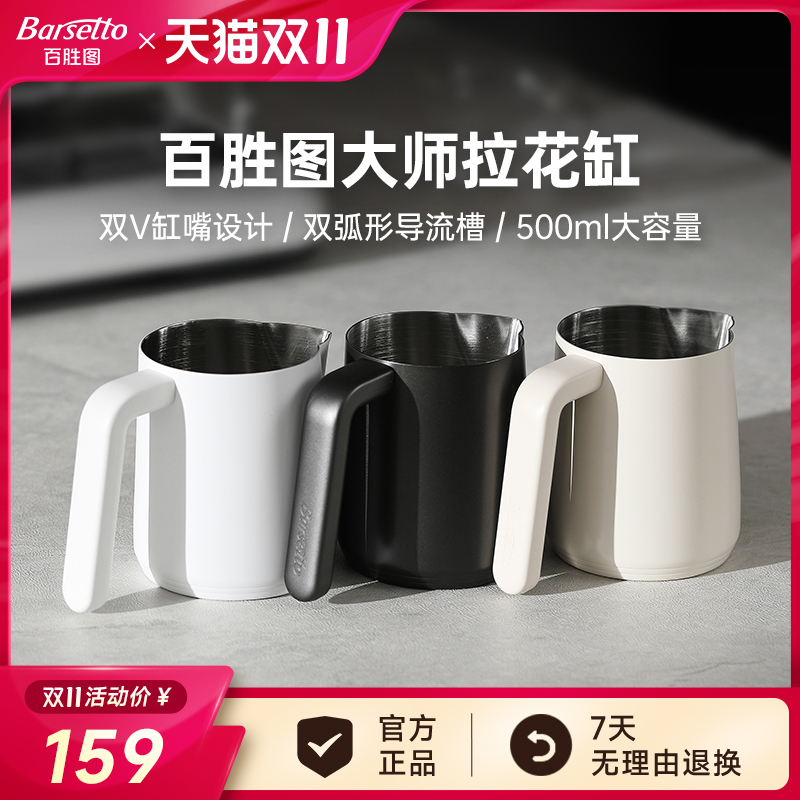 百胜图大师拉花缸500ml