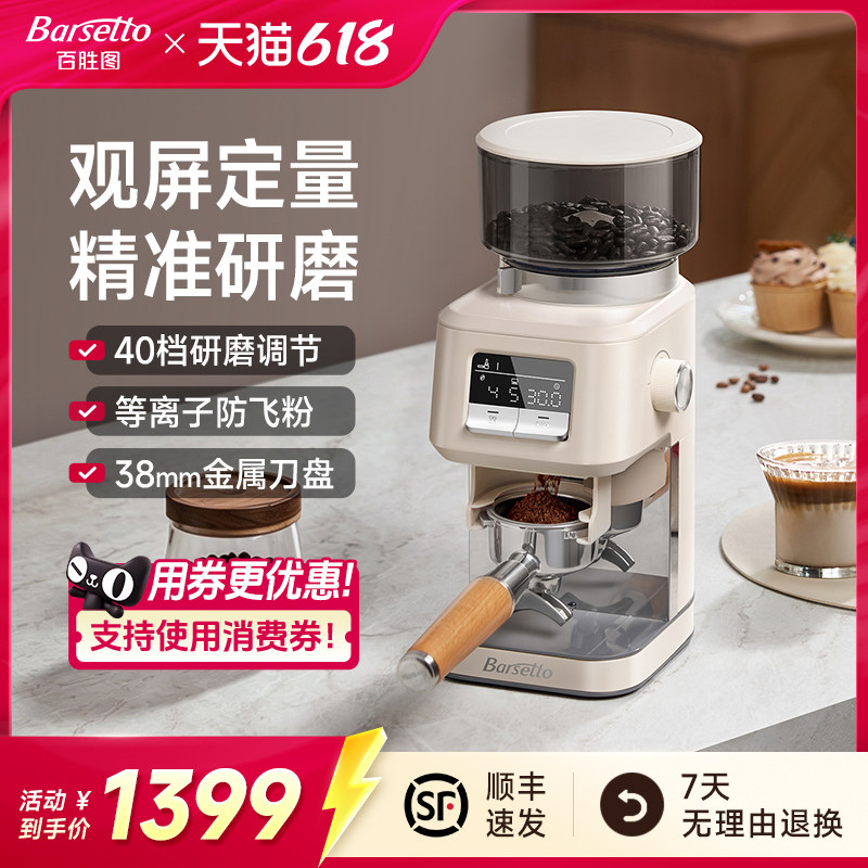 Barsetto/百胜图G01电动专业咖啡磨豆机家商用小型意式手冲研磨