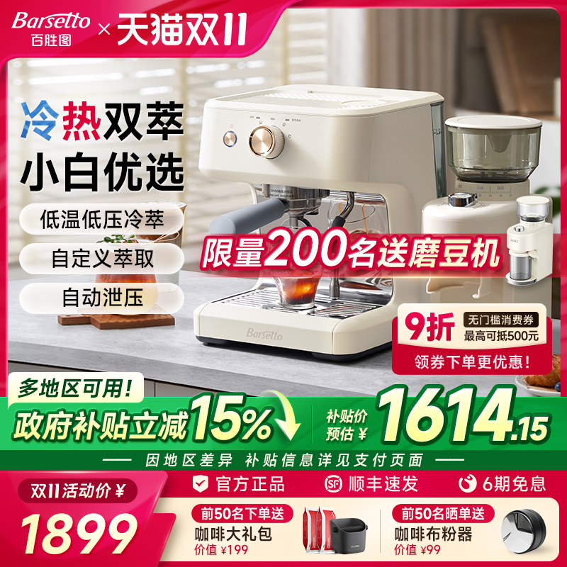 [政府补贴]百胜图M2C咖啡机冷萃