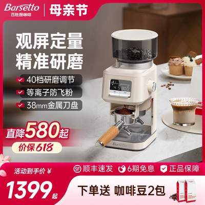 Barsetto/百胜图G01S电动专业咖啡磨豆机家商用小型意式手冲研磨