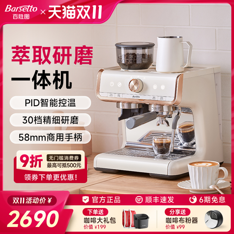 百胜图01咖啡机研磨一体商用