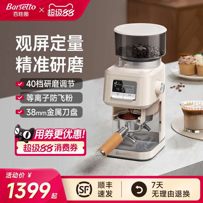 Barsetto/百胜图G01S电动专业咖啡磨豆机家商用小型意式手冲研磨