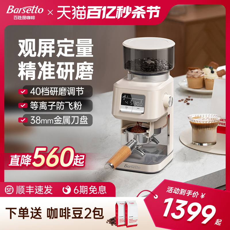 Barsetto/百胜图G01S电动专业咖啡磨豆机家商用小型意式手冲研磨 厨房电器 咖啡豆研磨机/家用电动磨豆机 原图主图