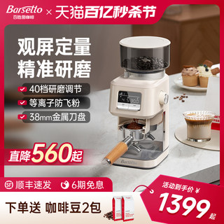 Barsetto/百胜图G01S电动专业咖啡磨豆机家商用小型意式手冲研磨