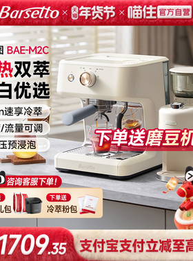 Barsetto/百胜图M2C冷萃咖啡机家用半自动小型意式浓缩萃取打奶泡