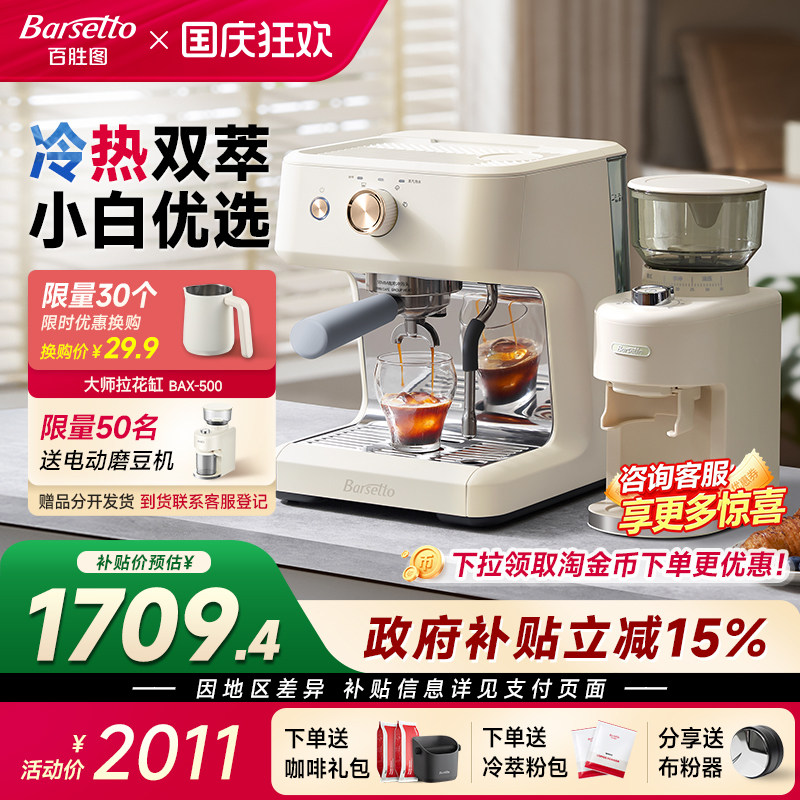 [礼物]Barsetto/百胜图M2C咖啡机半自动家用小型冷萃意式打奶泡图片