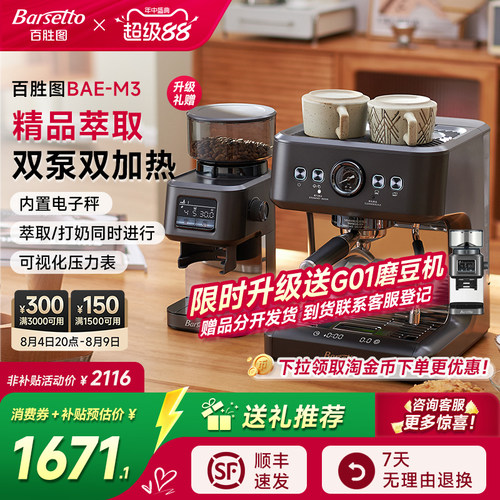 [礼物]Barsetto/百胜图BAE-M3咖啡机家用半自动小型意式带电子秤