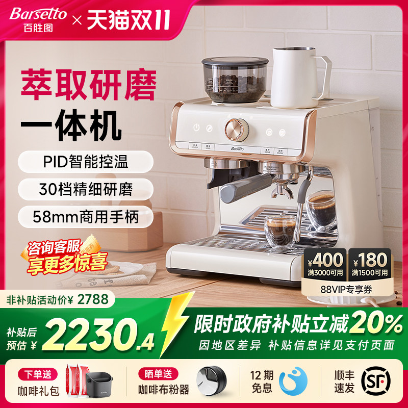 [礼物]Barsetto/百胜图01咖啡机家用半自动研磨一体机意式打奶泡