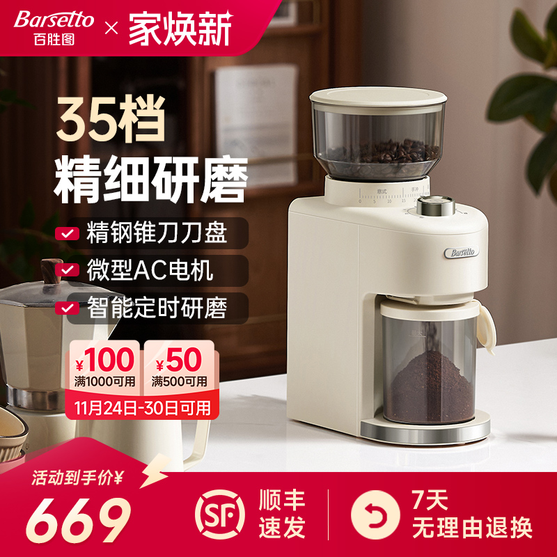 Barsetto/百胜图电动磨豆机咖啡豆磨粉机家用小型意式手冲研磨器
