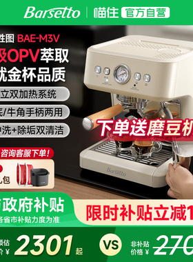 Barsetto百胜图M3V咖啡机家用小型半自动OPV意式浓缩办公室打奶泡