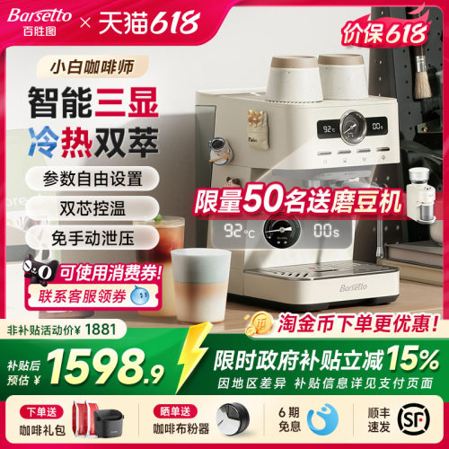 [政府补贴]Barsetto/百胜图M1C咖啡机家用小型半自动冷萃意式机