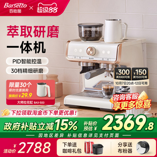 [礼物]Barsetto/百胜图01咖啡机家用半自动研磨一体机意式打奶泡