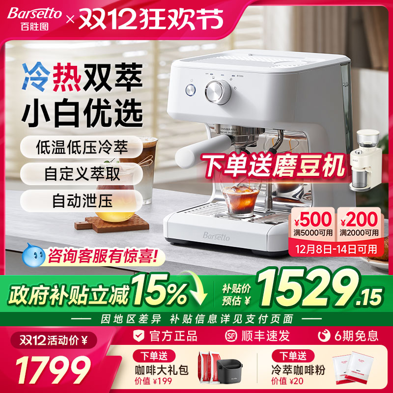 百胜图M2C咖啡机极昼白送磨豆机