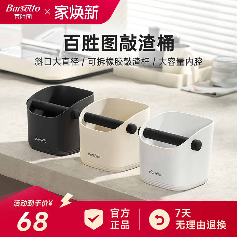 Barsetto/百胜图咖啡敲渣桶家用意式咖啡机配套器具收纳