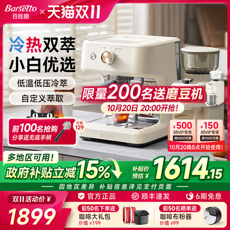 [政府补贴]百胜图M2C咖啡机冷萃