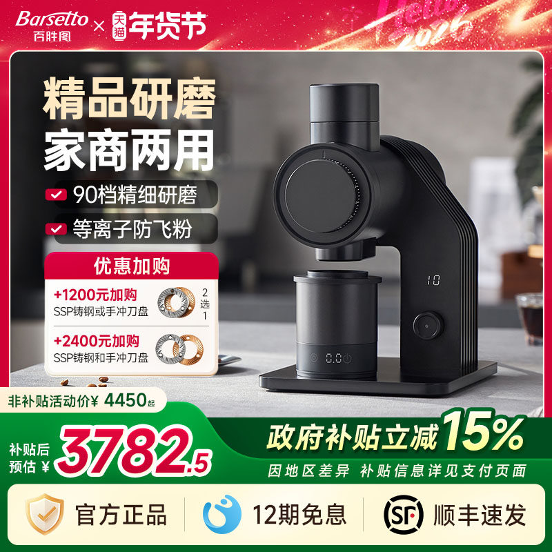 Barsetto/百胜图E6专业咖啡机磨豆机电动小型ssp平刀手冲意式研磨,厨房电器,咖啡豆研磨机/家用电动磨豆机,淘宝优惠券,粉丝福利购,淘宝优惠卷