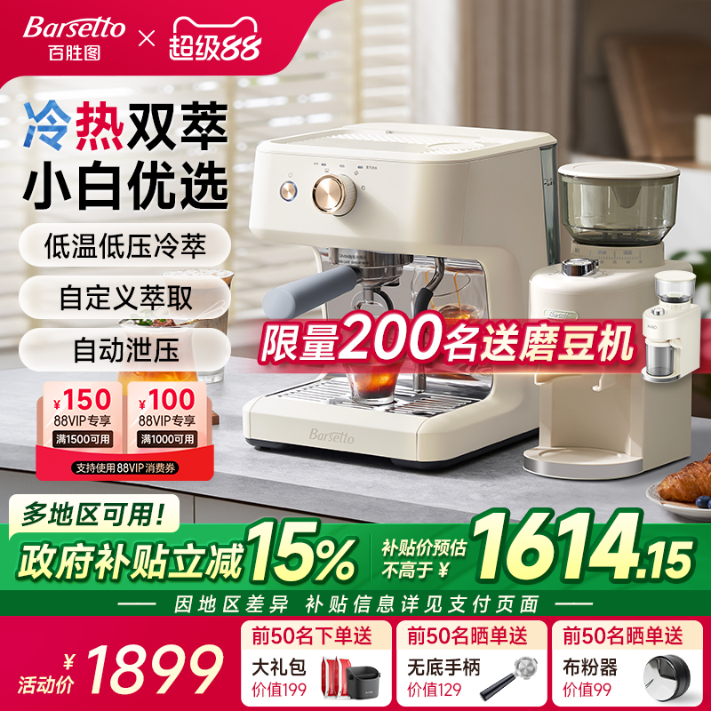 [政府补贴]百胜图M2C咖啡机冷萃