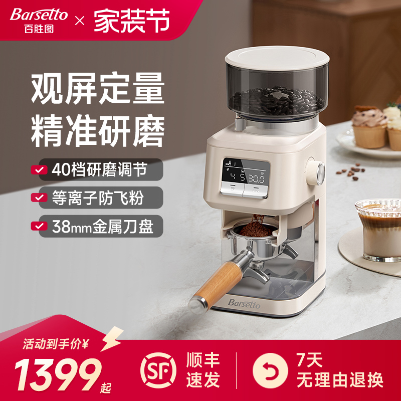 Barsetto/百胜图G01S电动专业咖啡磨豆机家商用小型意式手冲研磨