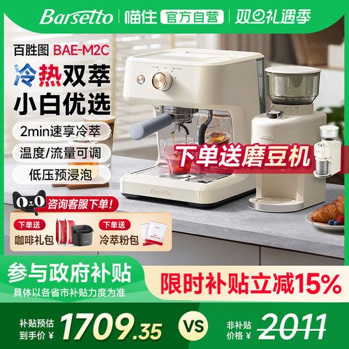 官方旗舰店百胜图M2C冷萃咖啡机