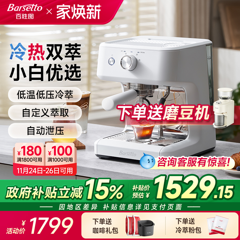 百胜图M2C咖啡机极昼白送磨豆机