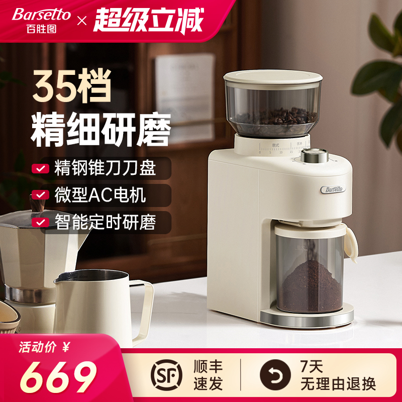 Barsetto/百胜图电动磨豆机咖啡豆磨粉机家用小型意式手冲研磨器