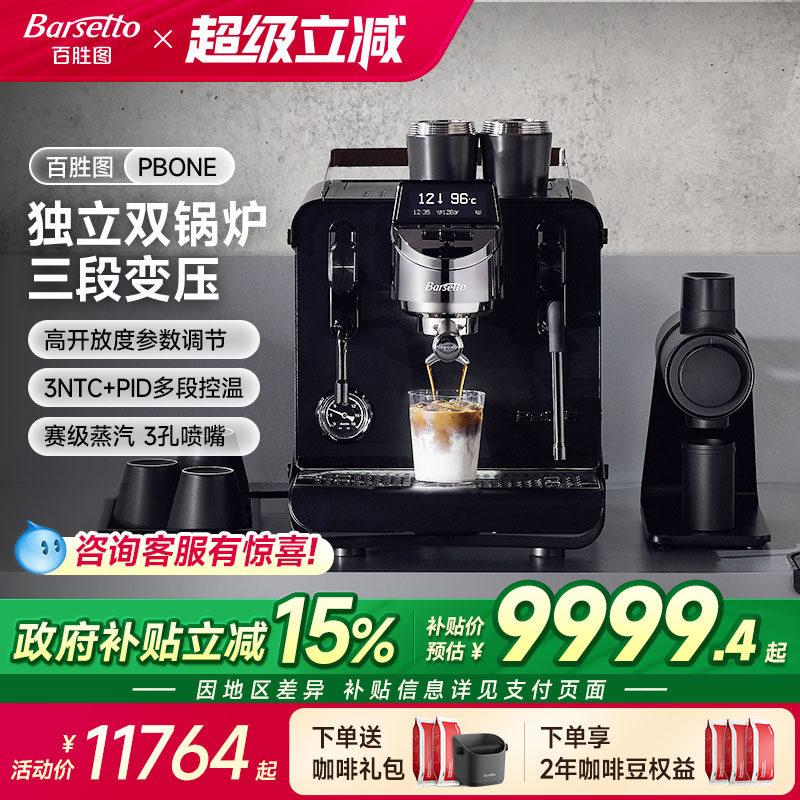 [新品上市]Barsetto/百胜图PB-ONE咖啡机半自动家商用变压双锅炉